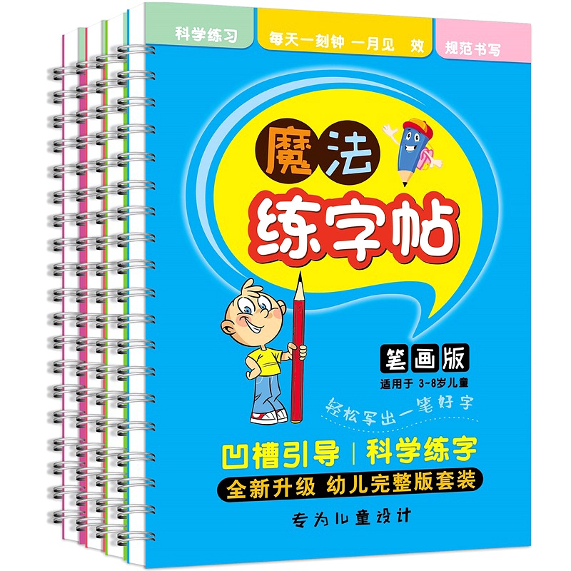 儿童凹槽练字帖数字1-10到100拼音笔画笔顺加减法描红练习本反复练幼儿园宝宝小学生楷书魔法练字板神器每日一练幼小衔接控笔训练