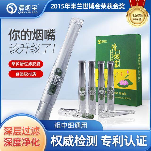 清烟宝氨基酸过滤嘴茶多酚焦油过滤器粗中细通用滤烟嘴男士