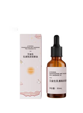 艾益生乳香陈皮精油儿童揉腹专用