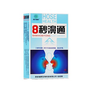 8秒濞通鼻塞通气鼻干痒鼻顺通七秒钟慢性鼻濞炎喷雾过敏性打喷嚏