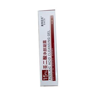 壬二酸凝胶水杨酸祛淡化正品痘印去黑头粉刺闭口收缩毛孔百分之15