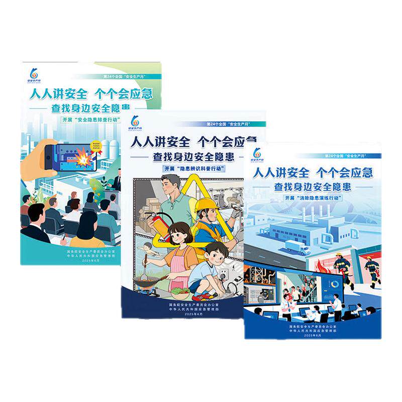 2026年安全月海报安全生产月主题墙贴安全月宣传海报挂图展板贴画