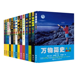 【接力出版社直营】几何原本 少儿彩绘版 大科学家写给孩子的少儿万有经典文库系列数学体系系统启蒙中小学生数理逻辑思维训练书籍