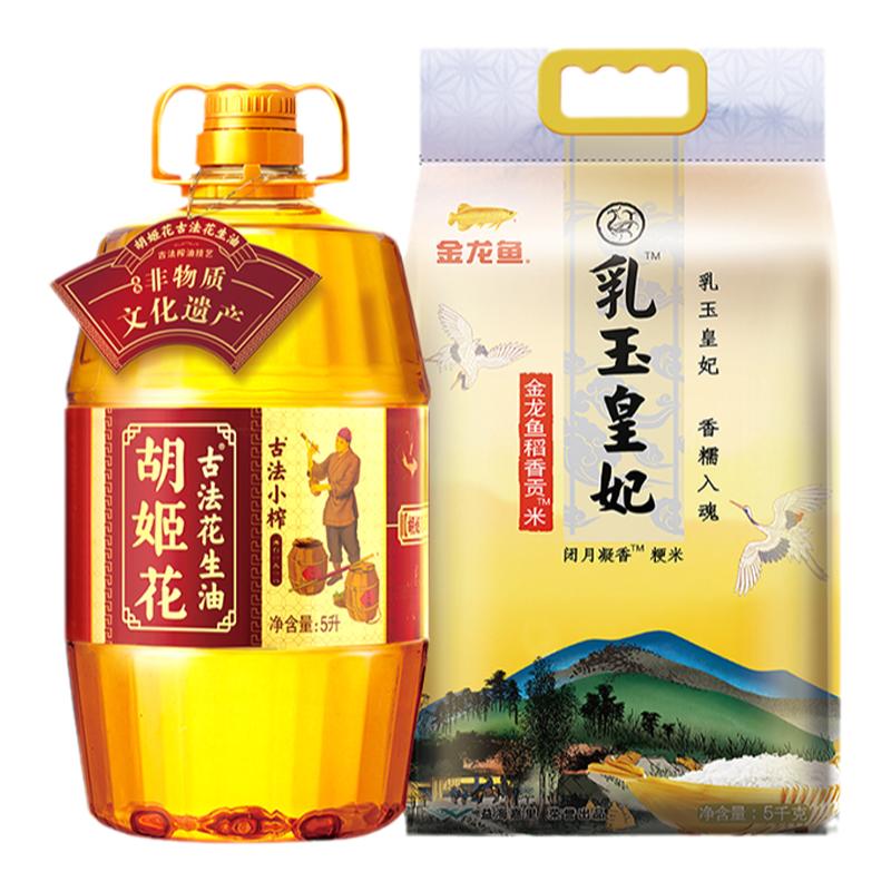 胡姬花古法小榨花生油5L食用油+乳玉皇妃稻香贡米5KG粮油组合大米