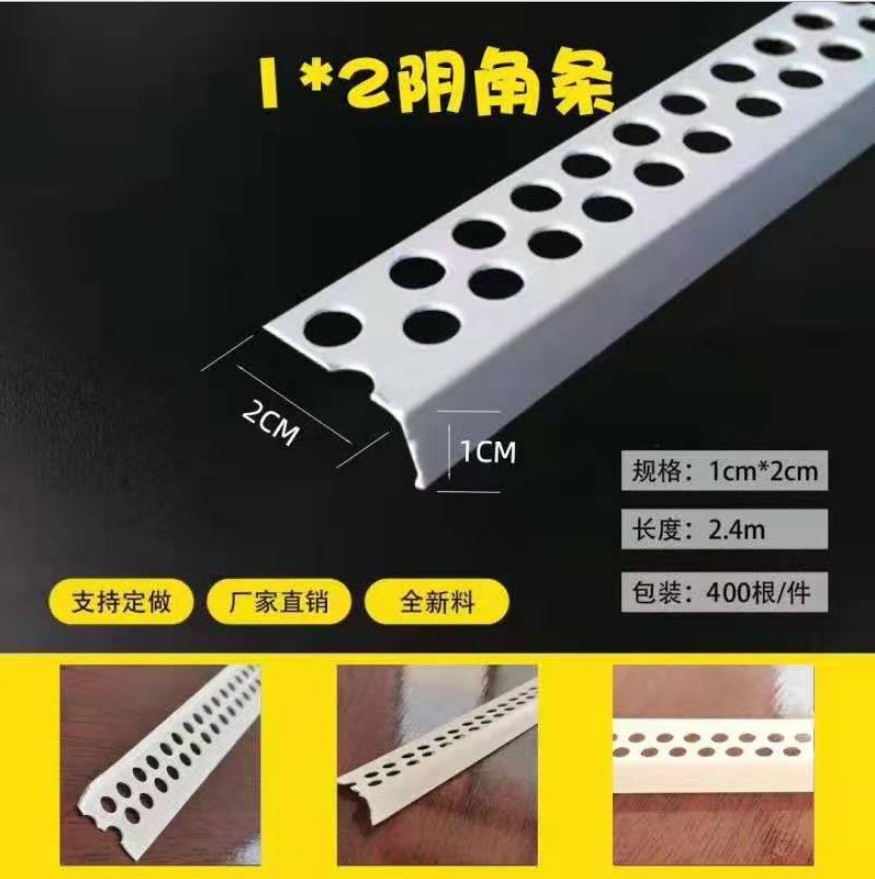 pvc护角条阴阳角线条阳角条阴角条刮白墙腻子塑料护墙角2.4米包邮