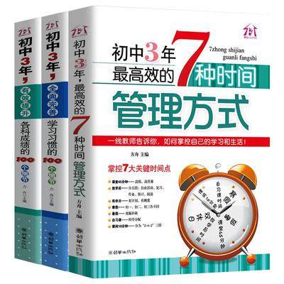 提升中考成绩学会时间管理