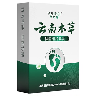 伊之魅云南本草脚爽抑菌喷雾剂足部抑菌喷剂气膏汗脚味泡脚丫正品