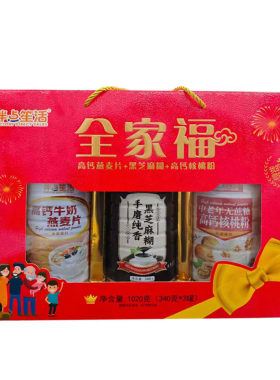 春节礼盒全家福礼盒装高档年货