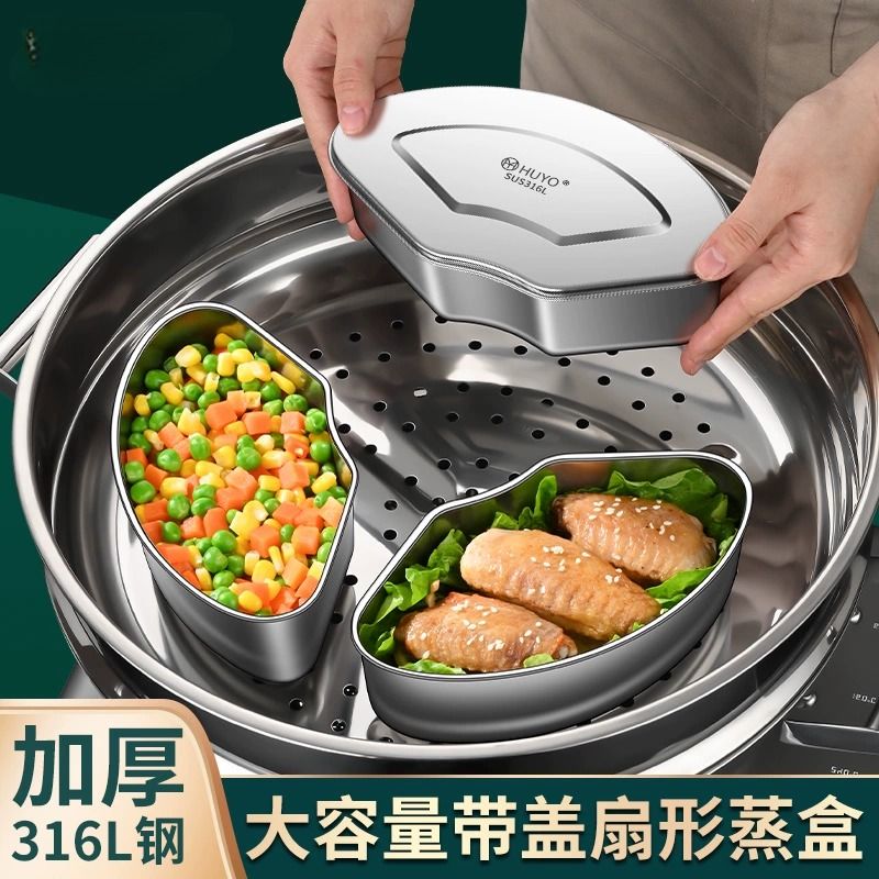 316L不锈钢扇形蒸盒带盖蒸盘电饭煲蒸格分装蒸米饭盒高压锅小蒸碗
