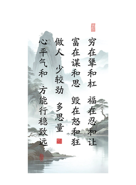 新中式书法挂画犟在犟让福在忍