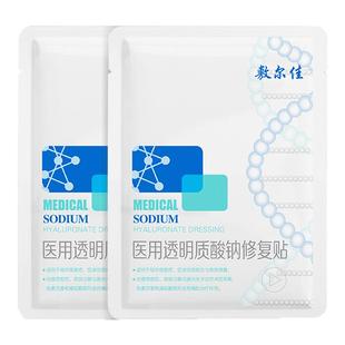 【百亿补贴】敷尔佳白膜2片 医用敷料术后皮肤敏感修复创面愈合