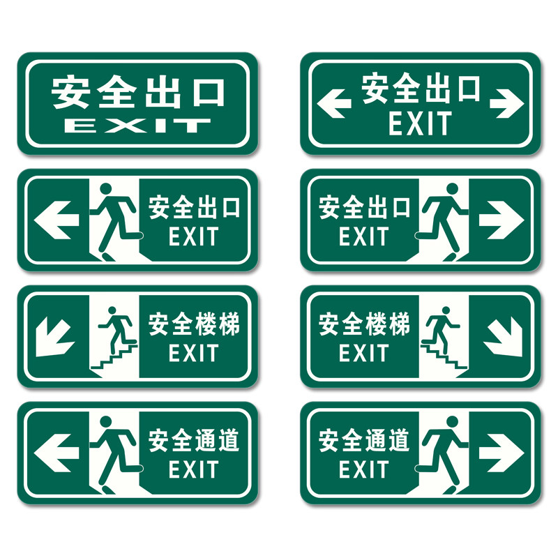 夜光亚克力安全消防指示标识牌