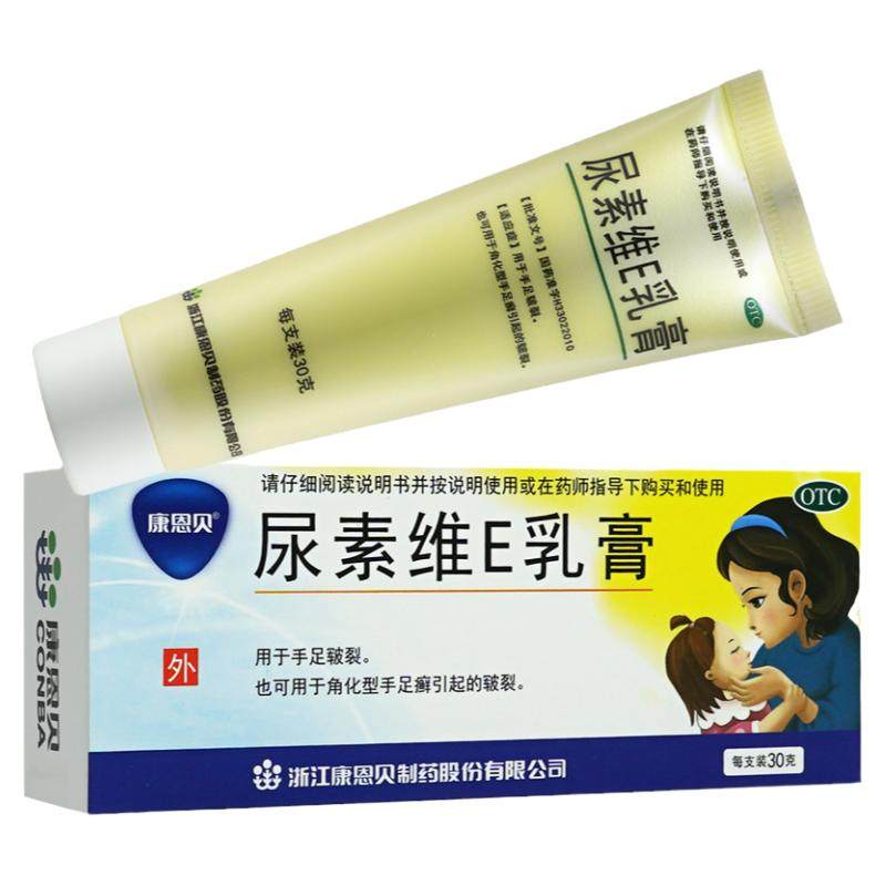 康恩贝 尿素维E乳膏30g正品手足皲裂角化型手足癣引起的皲裂手YP