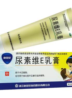[康恩贝]尿素维E乳膏15%*30g*1支/盒皲裂脱皮尿酸手足皲裂保湿