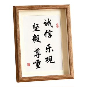 诚信乐观坚毅尊重书法字画相框摆台书房卧室客厅装饰画励志座右铭