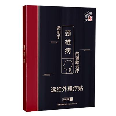 修正颈椎贴颈椎病专用贴膏脑供血不足头晕手麻压迫神经膏贴神器