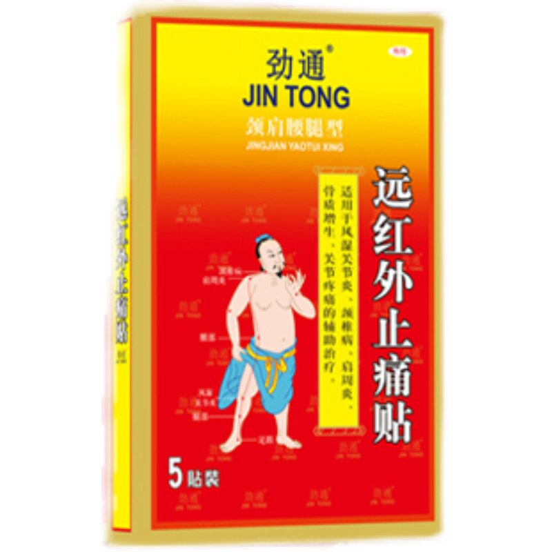 劲通远红外止痛贴黑膏贴三盒装 斧标远红颈肩腰腿型哪痛贴哪