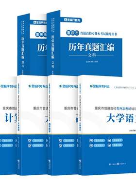 金标尺重庆专升本文理科教材真题