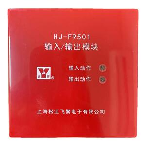 松江输入输出模块两线制 松江云安HJ-F9501控制模块 强切广播模块