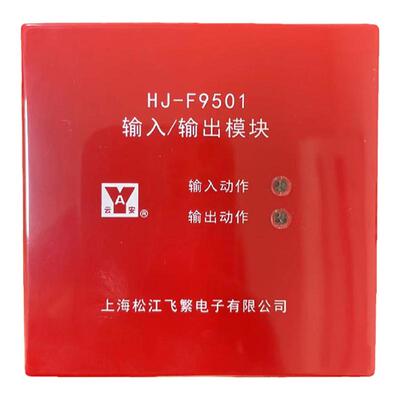 松江输入输出模块两线制 松江云安HJ-F9501控制模块 强切广播模块