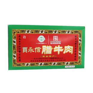 贾永信腊牛肉400g清真美食陕西西安回民街特产中华老字号真空包装