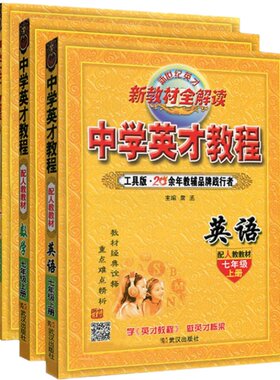 中学英才教程七八九年级上册下册