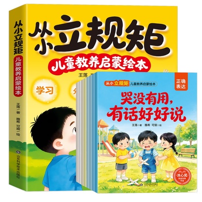 从小立规矩儿童教养启家绘本8册