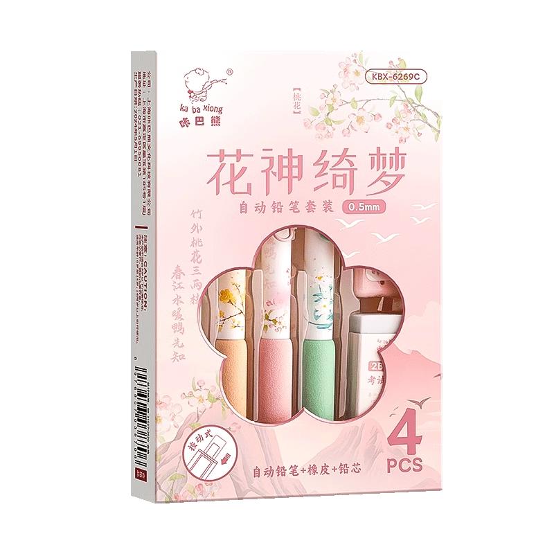 花神绮梦自动铅笔自动写不断芯