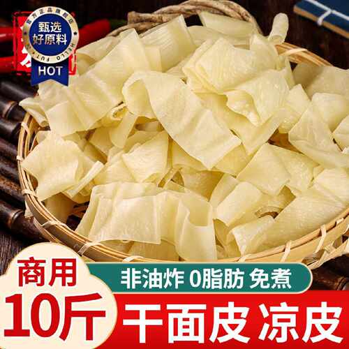 干凉皮陕西正宗面皮半成品商用批发河南手工免煮摆摊专用开袋即食