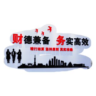 财务会计公司企业文化墙背景布置办公室墙面装饰激励志标语墙贴纸