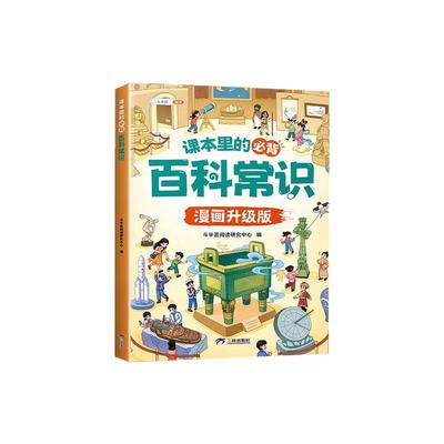 小学课本里的必背百科常识