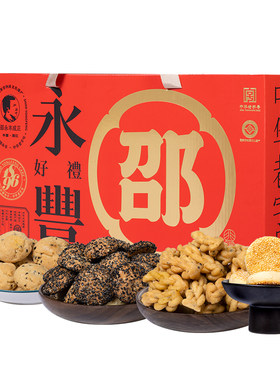 邵永丰中秋月饼礼盒装浙式胡麻饼手工糕点休闲衢州特产送礼团购