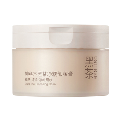 黑茶卸妆膏spa级清爽保湿温和