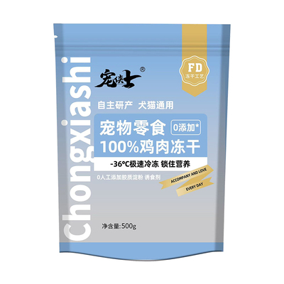 宠侠士纯肉0添加冻干鸡肉粒
