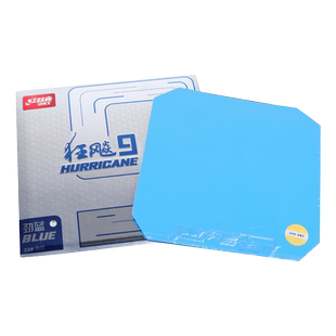 红双喜狂飙9专业款紫色正手粘性乒乓球拍胶皮反手专用乒乓球套胶