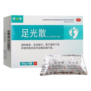 健之佳足光散40g5袋人福足光散脚癣手足癣泡脚治脚气粉防脚臭正品