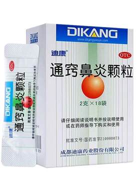 【自营】[迪康]通窍鼻炎颗粒2g*18袋/盒