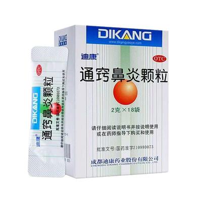 【自营】[迪康]通窍鼻炎颗粒2g*18袋/盒