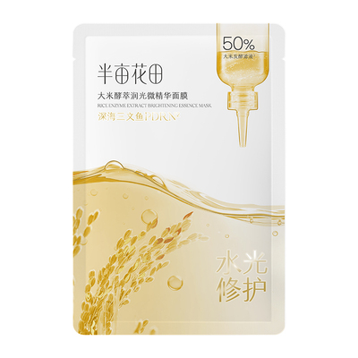 【秋瓷炫同款】半亩花田补水面膜