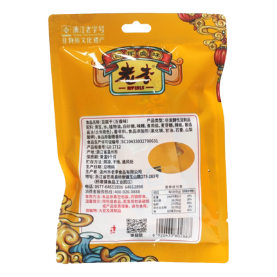 老李豆腐干温州中华老字号五香味
