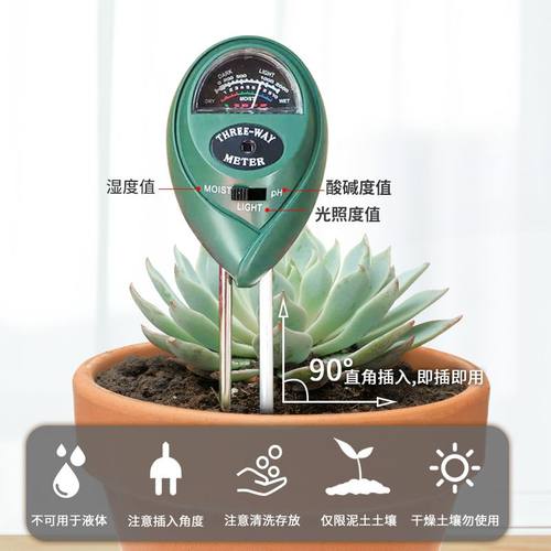 植物土壤干湿度检测仪家用花花草草测试仪养花ph值测量仪浇花监测