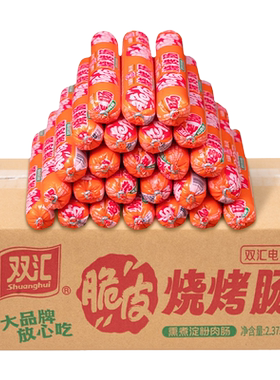 双汇脆皮烧烤肠95g*25支整箱批发零食香肠火腿肠淀粉肠官方旗舰店