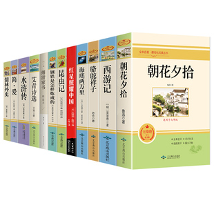 初中必读正版名著十二本朝花夕拾鲁迅原著西游记骆驼祥子初一课外阅读书籍七年级上册的课外书初中生中考12部全套书目配套人教版