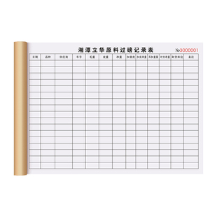 【过磅记录表】定制二联商品出库入库称重登记本货物运输过泵结算单物料收购收货过称明细表手写三联磅码票据