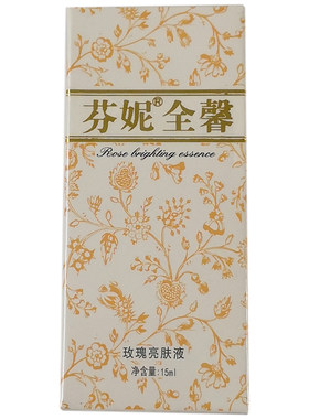美颜御方祛斑修护精华液皙肤术