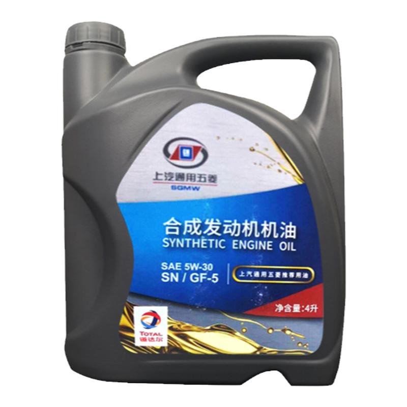 汽机油五菱宝骏五菱4LSN5W30SN