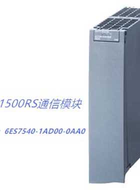 议价6ES7540-1AD00-0AA0西门子S7-1500通信模块6ES7 540-1AD00-0A