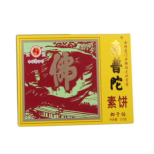 南普陀寺素饼240g厦门特产椰子绿豆馅饼南瓜饼糕点茶点心伴手礼品