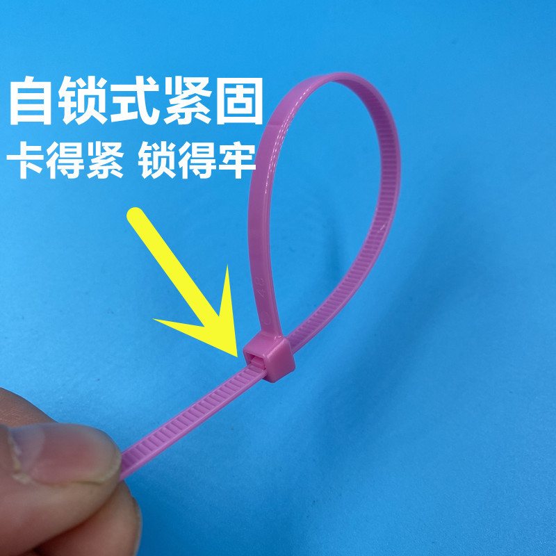 工艺品捆绑固定粉红色尼龙扎彩色式捆绑带5塑料玩具带250mm锁*自