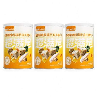 【限时淘秒】网易严选超级满足冻干零食桶80g*3罐